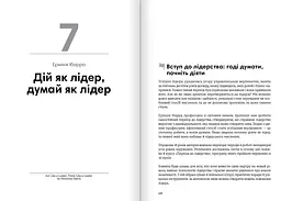 Лідерство. Збірник самарі + Аудіокнижка - мініатюра 10