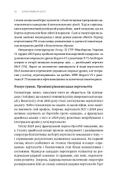 Війна майбутнього. Як технології російсько-української війни 2022-2025 років змінили поле бою - Володимир Горбулін - мініатюра 51