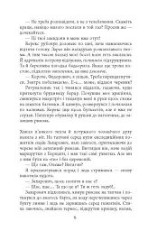 Видюк - Володимир Кошелюк - мініатюра 5