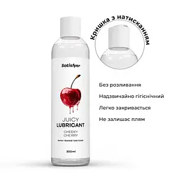 Лубрикант на водній основі Satisfyer Juicy Lubricant Cheeky Cherry water based 300 мл - мініатюра 3