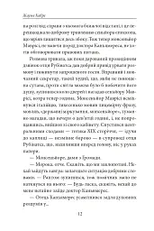 Книга Фейшеса. Фра Жуной, або Агонія звуків - Жауме Кабре - мініатюра 7