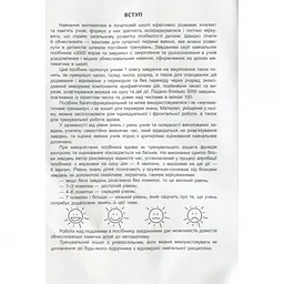 Навчальна книга 3000 вправ та завдань. Математика 1 клас Час майстрів 153258 - мініатюра 5