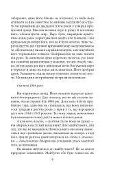 1984 (2-ге видання, виправлене) - Джордж Орвелл - миниатюра 9