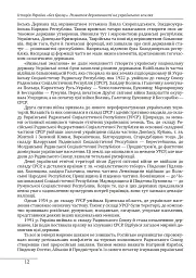 Історія України «без брому». Розвиток державності на українських землях - Петро Кралюк - мініатюра 12