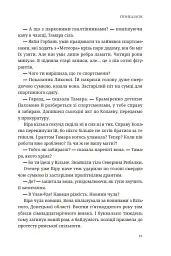 Зникнення Северина Рибалки - мініатюра 19