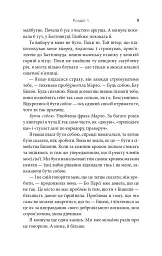 На південь від Ґудзикового дерева - Гізер Веббер - мініатюра 8