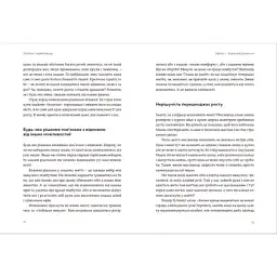 Книга Закони переможців. Як здійснити cвої мрії - Бодо Шефер Видавництво Старого Лева (9789664480922) - мініатюра 4