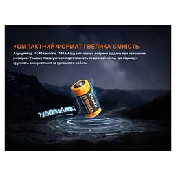 Акумулятор Fenix 16340 (1150 mAh) (ARB-L16-1150P) - мініатюра 5