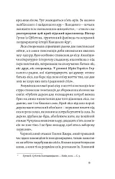 «Воля України або смерть!». Повстанці Холодного Яру - мініатюра 9