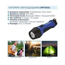 Ліхтар Westinghouse 3W LED WF1502 + 4 x AAA LR03 (WF1502-4LR03TB) - мініатюра 4