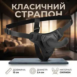 Страпон силіконовий класичний зі шкіряним кріпленням 13 см чорний - мініатюра 2