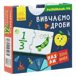 Пазли-половинки Кенгуру Вивчаємо дроби (349787)