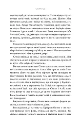 Обранці - Вероніка Рот - мініатюра 9