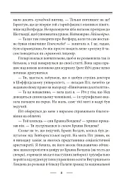 Тенісні м’ячики небес - Стівен Фрай - мініатюра 5