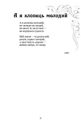 Елегія - мініатюра 4