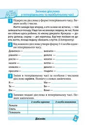 Тематичний тренажер. Українська мова. 4 клас - Ксенія Шевченко - мініатюра 3
