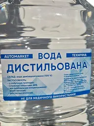 Вода дистильована Automarket 10 л - мініатюра 4