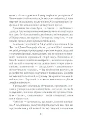 Як бажає жінка - Емілі Наґоскі - мініатюра 12