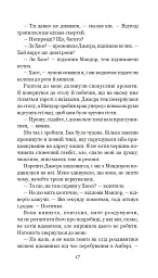Хроніки Амбера у 10 книгах. Книга 9. Лицар Тіней - Роджер Желязни - мініатюра 18