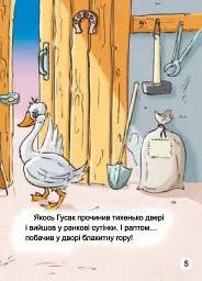 Зачудований гусак - мініатюра 5
