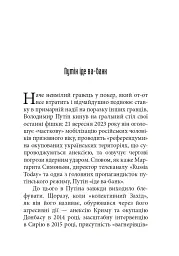 Наша спільна війна - Джонатан Літтел - мініатюра 6