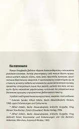 Берлін Александерплац - Альфред Деблін - мініатюра 9