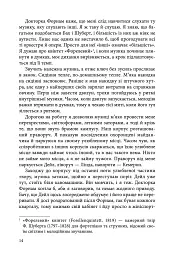 Швидкість темряви - Елізабет Мун - мініатюра 7