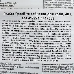 Ласощі для котів GimCat Gras Bits трава 40 г - мініатюра 3