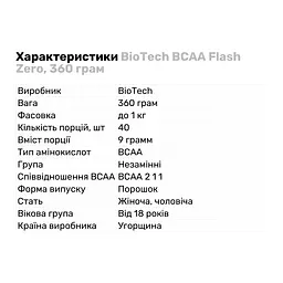 Амінокислота BCAA BioTech BCAA Flash Zero, 360 грам - Тропічні фрукти - мініатюра 2