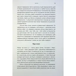 Книга Почему мне никто не сказал? Как защищать, исцелять и лелеять свое тело через материнство Yakaboo Publishing (9786178222222) - миниатюра 9