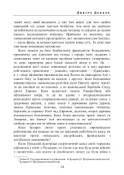 Підстави нашої політики - Дмитро Донцов - мініатюра 13