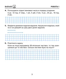 Математика. 2 клас. Діагностичні роботи - мініатюра 3