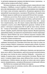 Трон із драконових кісток - Тед Вільямс - мініатюра 8