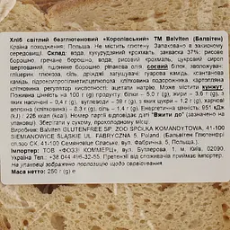 Хліб Balviten Королівський світлий без глютену 250 г - мініатюра 3
