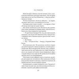 Вище неба. Місто вітрів. 1 - Ліз Томфорд КСД (9786171512078) - мініатюра 12