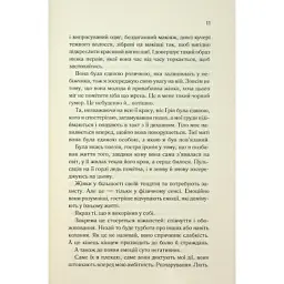 Книга Колись ти будеш моя. Книга 1 - Морган Бріджес КСД (9786171515390) - мініатюра 5
