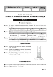 Фізика. Тематичні контрольні роботи. 7 клас - мініатюра 6