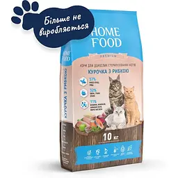Сухий корм Home Food Курочка та рибка для стерилізованих/кастрованих дорослих котів 10 кг (1357112) - мініатюра 5