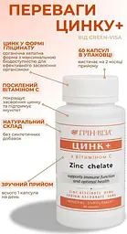 Цинк+ 60 капсул хелатна формула покращує роботу імунітету Грін-Віза - мініатюра 2