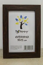 Фоторамка 10х15, коричнева, 2014-В186 б/з б/у, Скло + Картон
