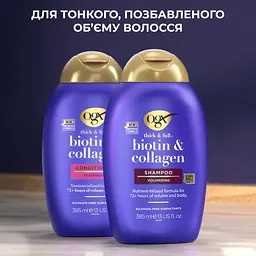 Набір OGX Біотинова формула з колагеном для об’єму та зміцнення волосся - мініатюра 5