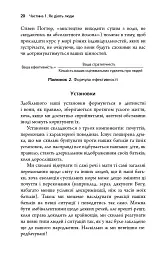Токсичні люди. Як боротися з дисфункціональними стосунками - Тім Кантофер - мініатюра 14