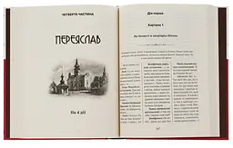 Богдан Хмельницький. Тетралогія - Гнат Хоткевич | Апріорі, книга українською, нова, тверда - мініатюра 3