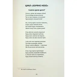 Книга Леся Українка. Вибрані твори Yakaboo Publishing (9786178107796) - мініатюра 6