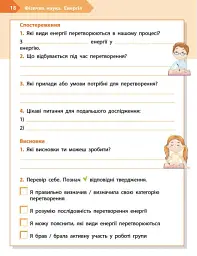 STEM-Старт. 3 клас. Фізична наука. Робочий зошит - мініатюра 7