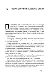 Уроки без мороки. Хороші оцінки без зайвих страждань - Барбара Оклі - мініатюра 15