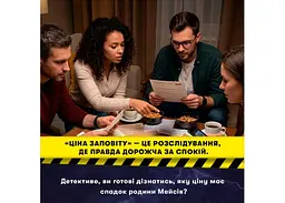 Настільна гра Оrner Ціна заповіту (укр.) (orner-3736) - мініатюра 10
