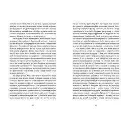 Книга Твоє, моє, нічиє та інше - Ольга Карі Видавництво Старого Лева (9789664483930) - мініатюра 5