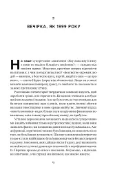 Від нуля до одиниці! Нотатки про стартапи, або Як створити майбутнє - мініатюра 16