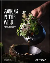 Cooking in the Wild